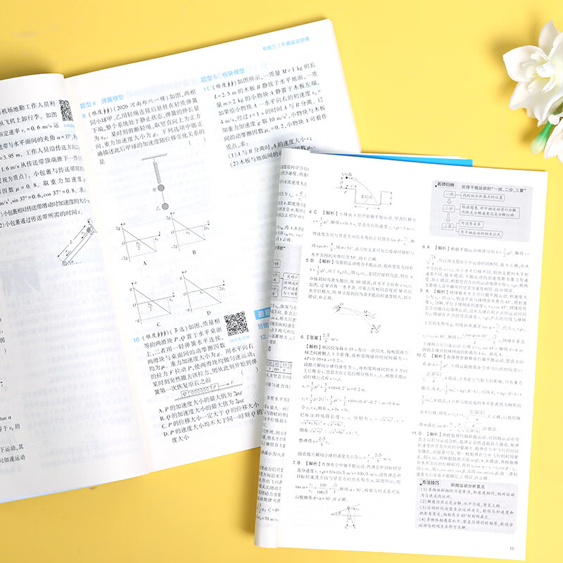 作业帮2027新版高考基础题刷透真题数学物理化学生物高中易错题高三一轮复习必刷题全国通用 【2027新版】高考基础题(数学)