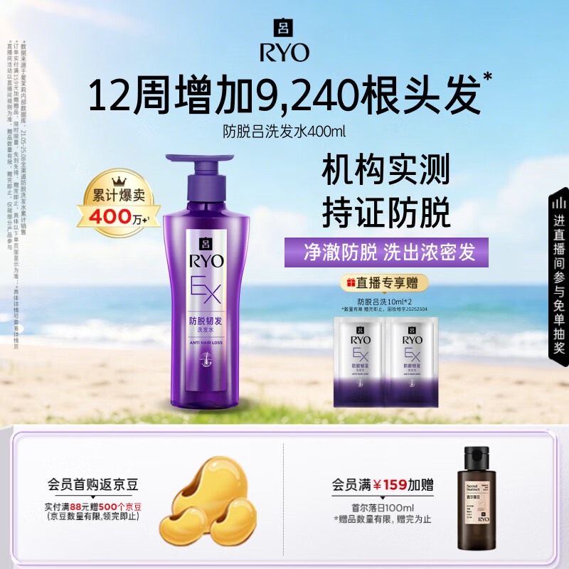 吕洗发水防脱吕洗发水400ml 67.49元 - 86线报