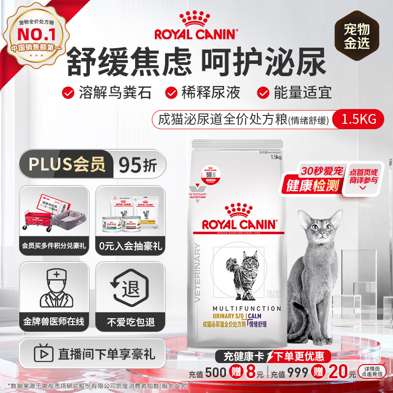 皇家（ROYAL CANIN）泌尿道处方猫粮MUC34（情绪舒缓）稀释尿液成猫处方粮配方粮1.5KG