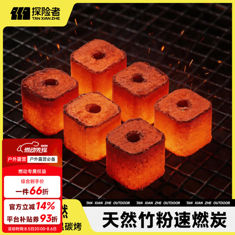 探险者（TAN XIAN ZHE）烧烤碳烧烤烤炉家用碳烤烧烤碳无烟速燃无烟碳烧烤碳果木炭速燃炭 【速燃炭】方型竹炭-1箱（12块）
