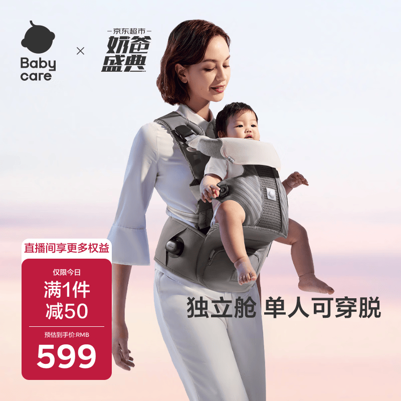 babycare腰凳婴儿背带Free S减压单人穿脱独立仓四季前抱式抱娃神器星屑灰