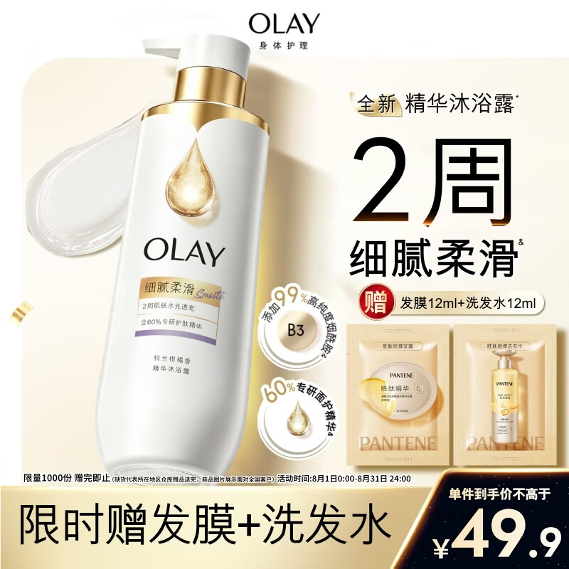 OLAY精华沐浴露细腻柔滑500g铃兰柑橘香添加烟酰胺果酸 男女通用