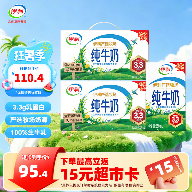 伊利严选纯牛奶250ml*24盒/箱优质乳蛋白学生营养早餐长辈送礼 礼盒装 【两箱】 6-7月产