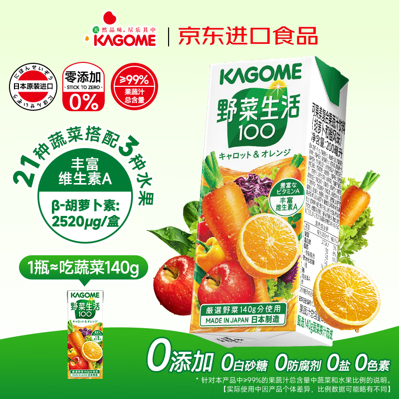 可果美（KAGOME）日本进口21种果蔬 70%蔬菜果蔬汁儿童健康饮料蔬菜汁代餐轻断食 6盒】（橙+葡萄+芒果+苹果+番茄+胡萝卜）各1盒
