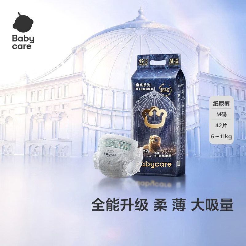 皇室狮子王国纸尿裤轻享装M42片(6-11kg)婴儿尿不湿亲肤