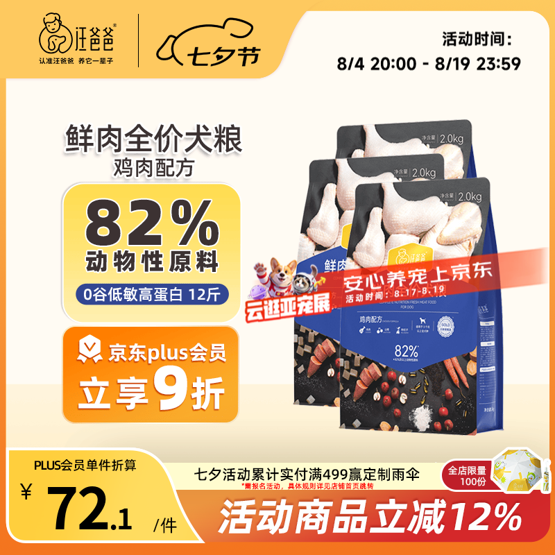 汪爸爸鲜肉全价犬粮2kg*3包 181元，汪爸爸烘焙鲜肉犬粮2kg*3包 249元 - 86线报