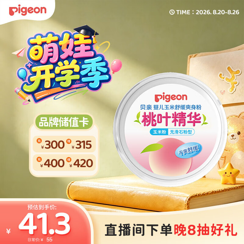 贝亲（Pigeon）婴儿玉米舒缓爽身粉 桃叶精华 四季通用 50g HA23