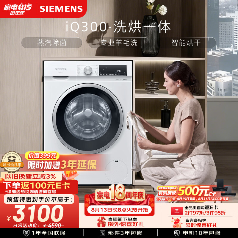 西门子(SIEMENS)iQ300 10KG大容量全自动滚筒洗衣机自带烘干洗烘一体 蒸汽除菌 羊毛洗WN52A1004W
