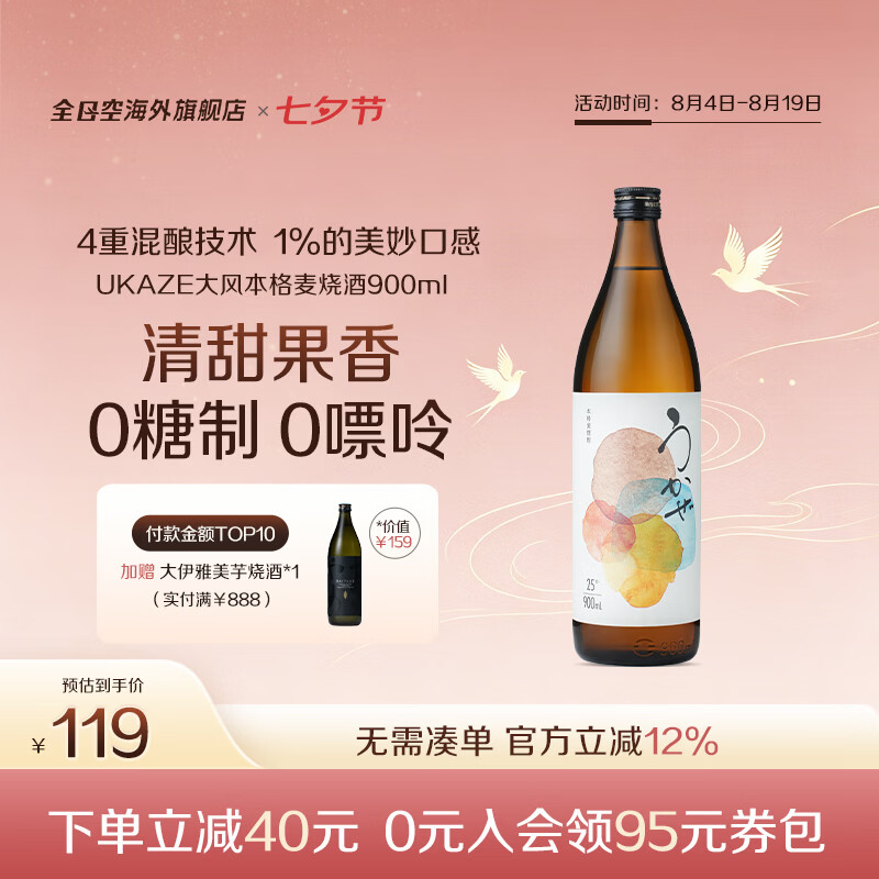 UKAZE全日空 日本原装进口UKAZE大风本格麦烧酒清酒洋酒900ml 大风麦烧酒 京东折扣/优惠券