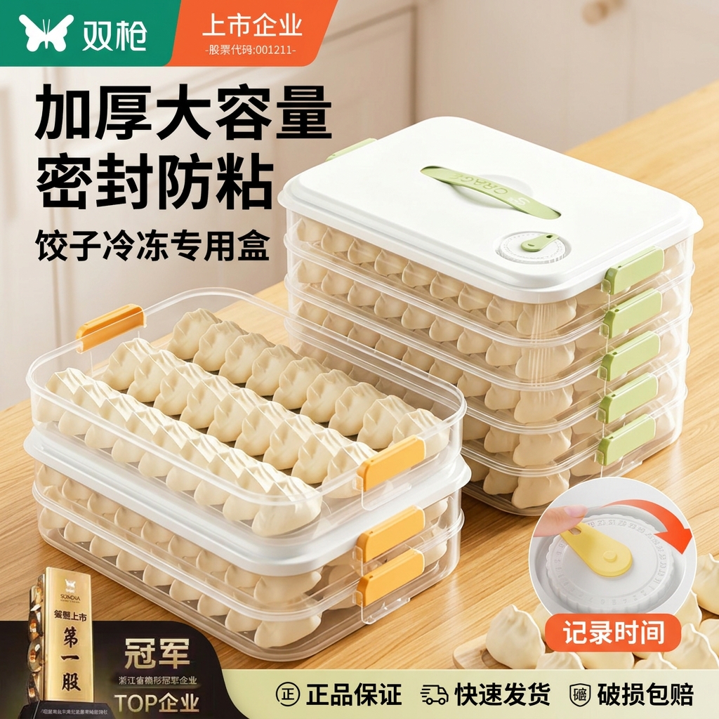 双枪（Suncha）【分层收纳】饺子盒冰箱冷冻专用家用食品级收纳水饺保鲜盒装馄饨 【薄荷绿】防粘饺子盒  双层一盖