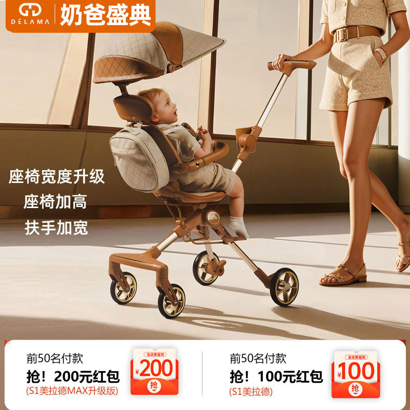 德拉玛(DELAMA)S1遛娃神器婴儿推车360度旋转双向轻便折叠手推车轻便推车 S1美拉德MAX版(座椅宽度高度升级) 京东折扣/优惠券