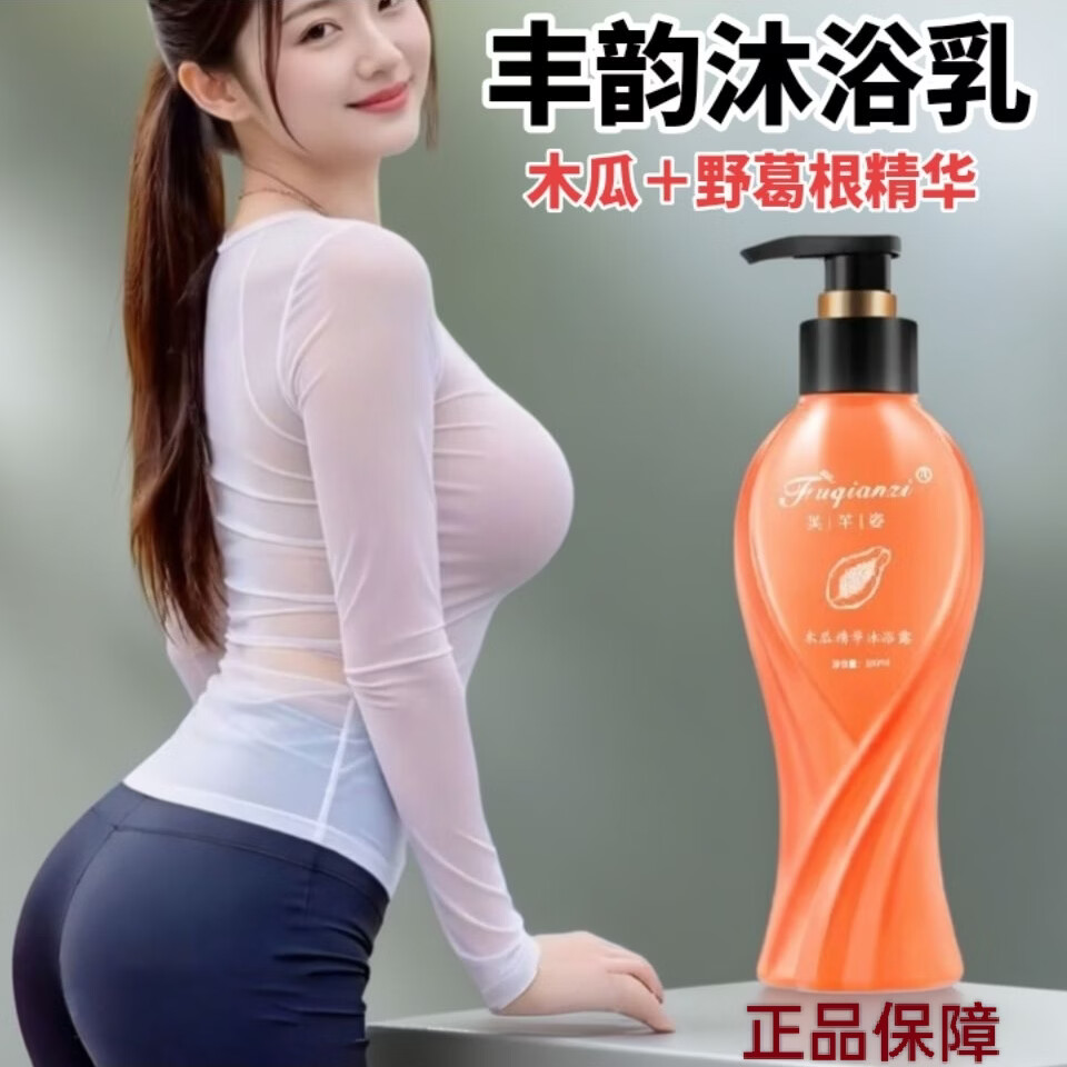 芙芊姿新款木瓜丰乳精华沐浴露香氛沐浴乳滋润嫩滑紧致正品防伪 木瓜精华沐浴露(330mL*3瓶)