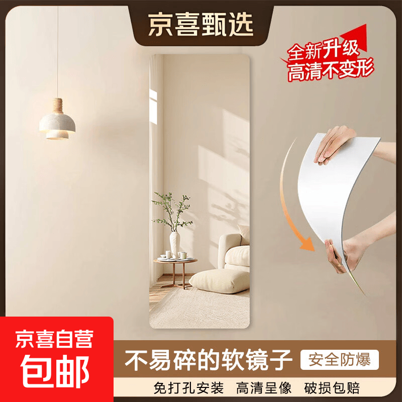亚克力软镜子家用高清软镜子卧室化妆防爆贴墙自粘全身镜穿衣镜 40*60cm