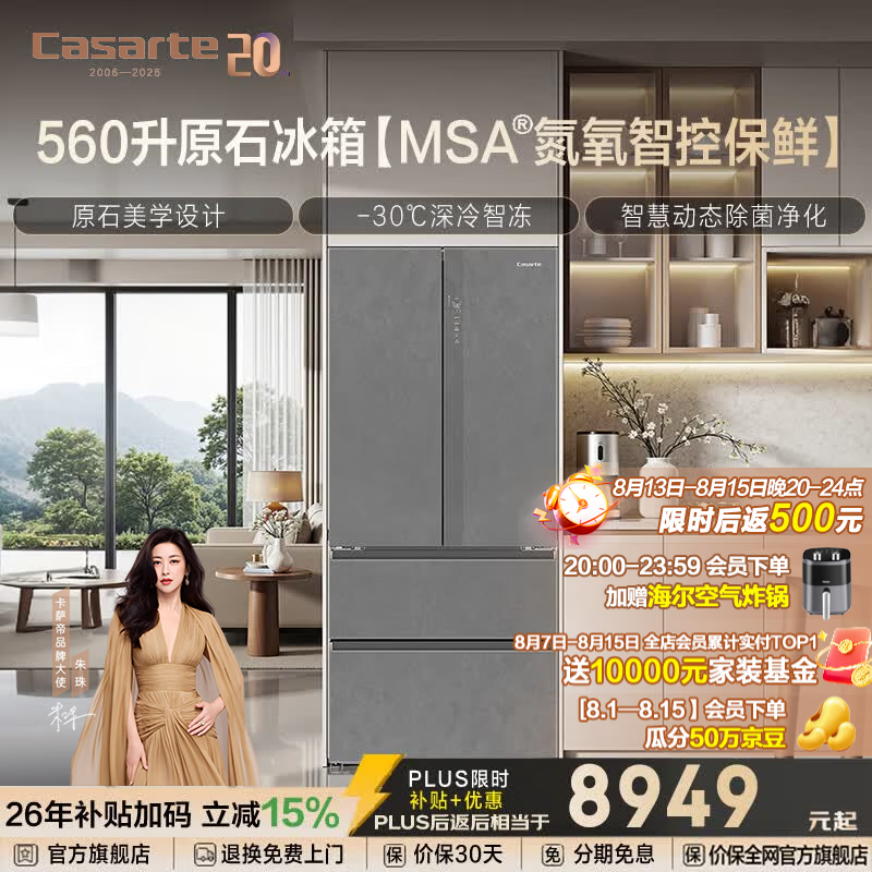 卡萨帝(Casarte)560升原石冰箱零距离自由嵌入式法式多门大容量家用电冰箱 冷藏冷冻双重除菌 一级能效国家补贴15% BCD-560WGCFDA4GUU1