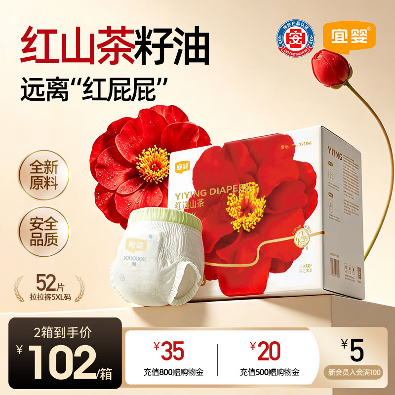 宜婴红花山茶裤 XXXXXL52片 弱酸拉拉裤 护臀透气尿不湿【整箱】