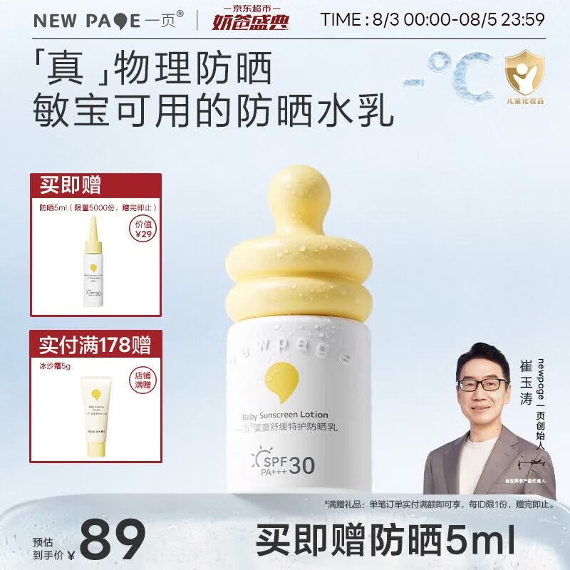 一页小奶瓶防晒宝宝户外纯物理防晒SPF30防水防汗儿童防晒霜40ml