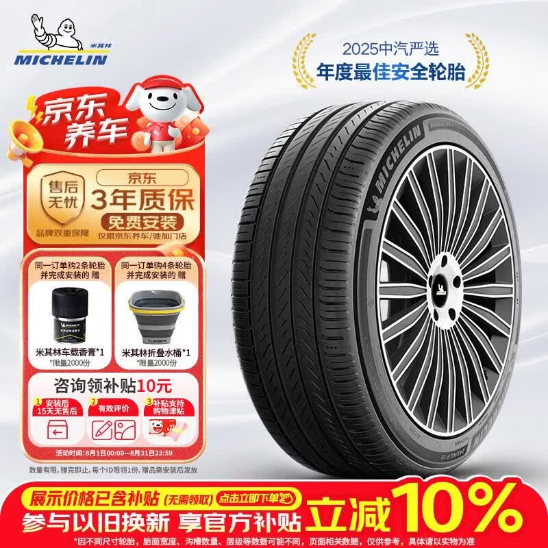 米其林（MICHELIN）汽车轮胎 225/50R17 98W 浩悦五代 Primacy 5 适配雅阁/奔驰C级