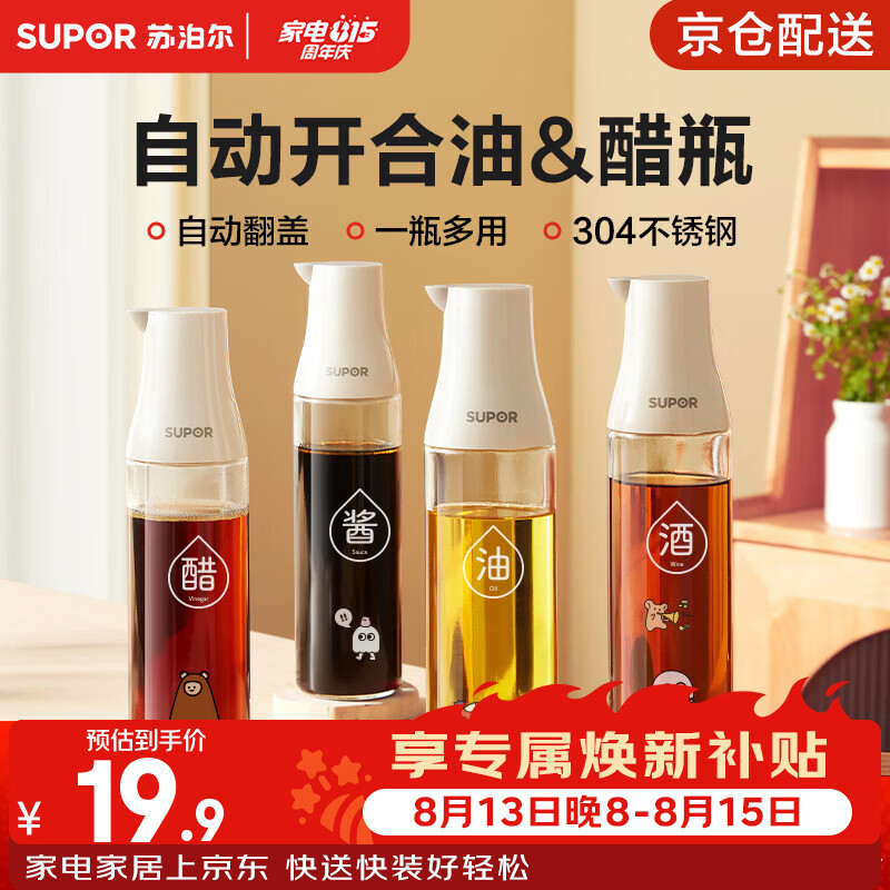 苏泊尔（SUPOR）304不锈钢壶嘴不易滴挂自动开合油壶防漏厨房玻璃油瓶醋壶油罐壶 【防漏】自动翻盖油瓶 倒油壶 500ml