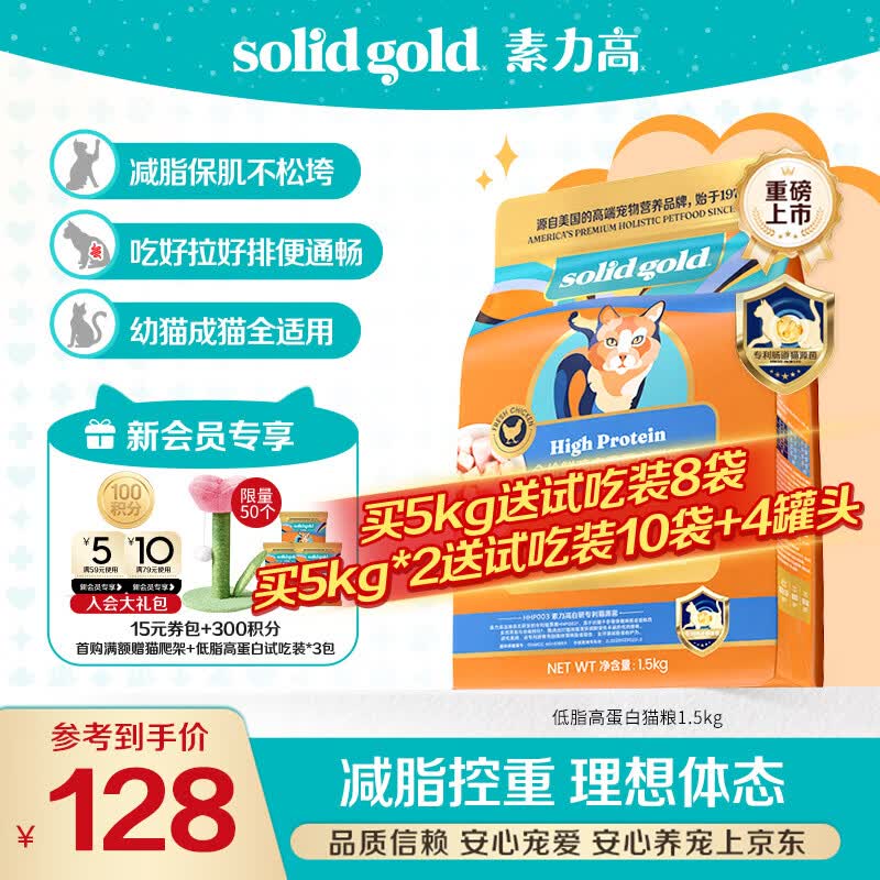 素力高（SolidGold）猫粮低脂高蛋白 全阶段鲜鸡肉减肥猫粮1.5kg