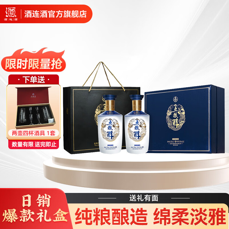 五粮液 五粮醇 醇香商务蓝礼盒 浓香型白酒 优级纯粮好酒 52度 500mL 2瓶 礼盒装