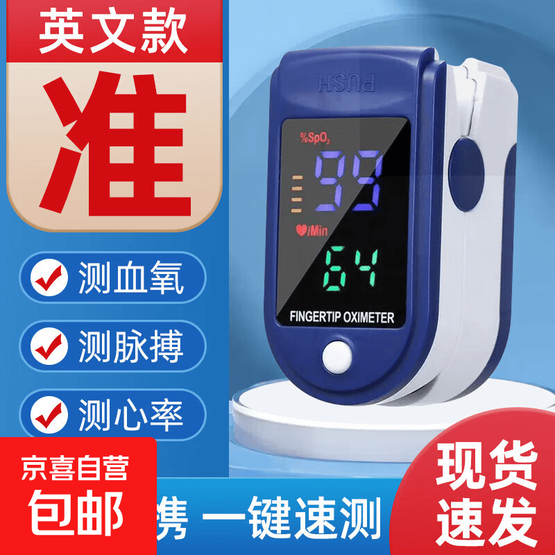出口版指式血氧仪夹式指尖儿童成人检测心率监测仪家用脉心跳脉搏 出口版