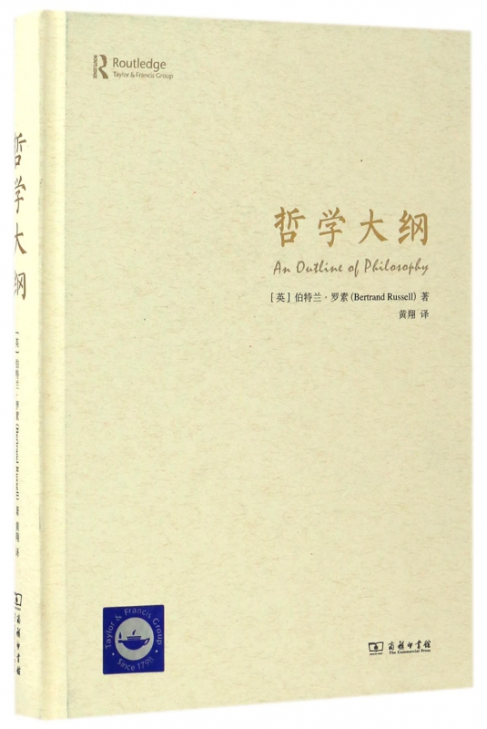 哲学大纲(精)