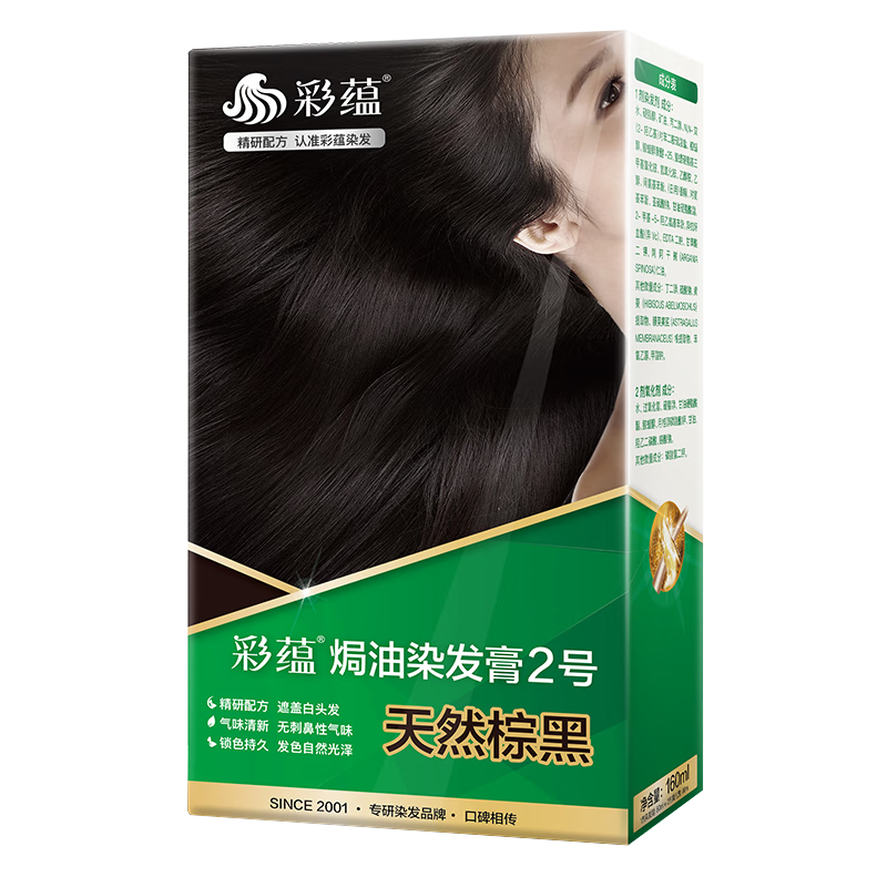 彩蘊染發(fā)膏黑色老人用160ml棕黑色焗油染發(fā)劑植物遮白發(fā)染頭發(fā)膏 升級款 天然棕黑色 160ml