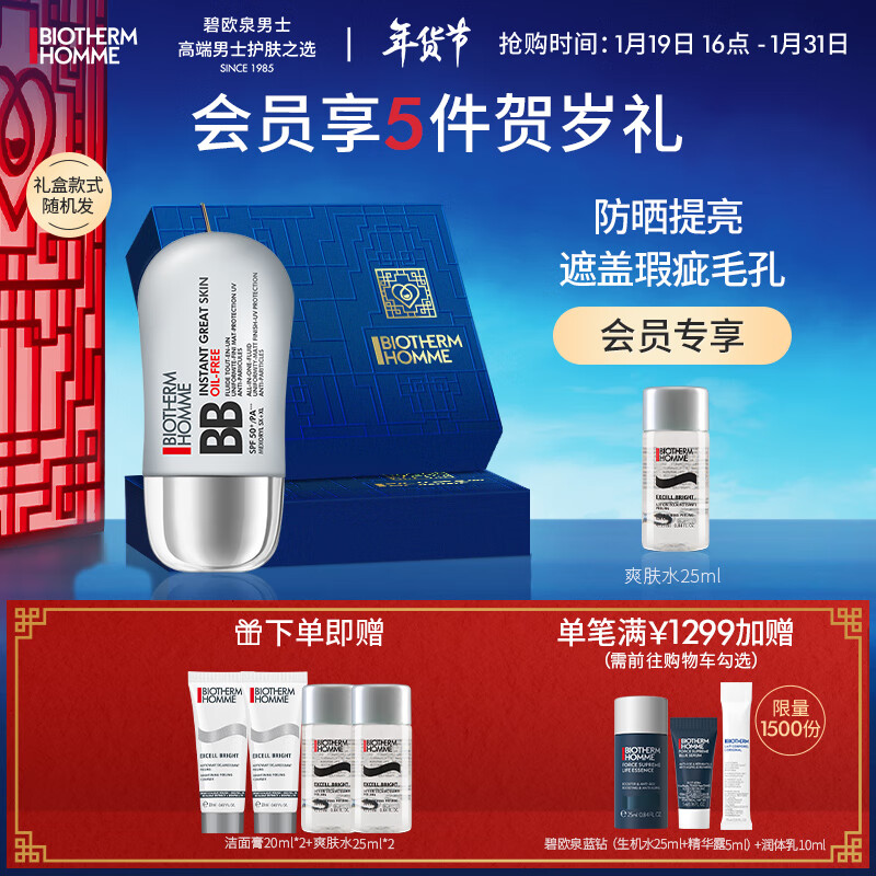 碧欧泉（BIOTHERM）男士清透修颜隔离霜 SPF50+/PA+++ 30mL(BB神气霜遮瑕隔离)防晒霜