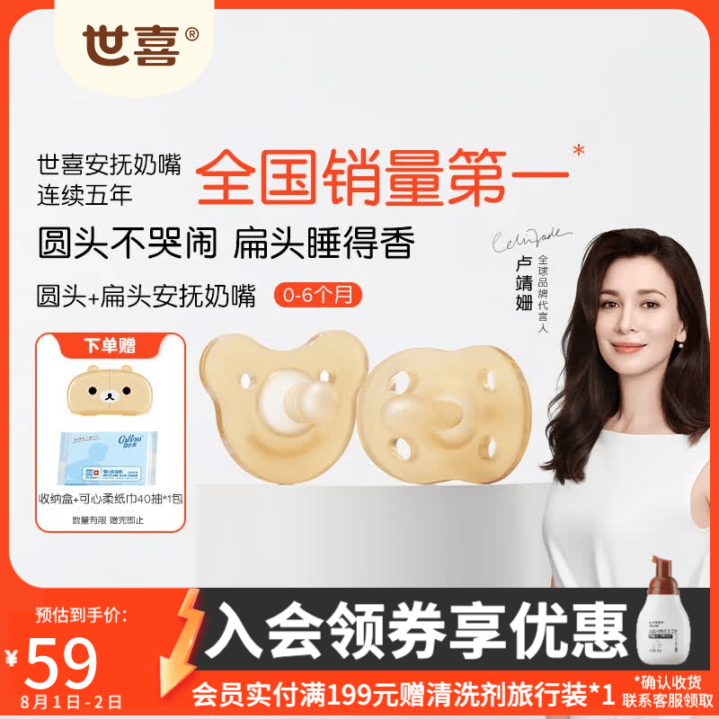 世喜安抚奶嘴0-6个月防胀气牙胶新生婴儿日夜款全硅胶口欲期仿真玩具 【万人首购】日夜款 （0-6个月） 2只装