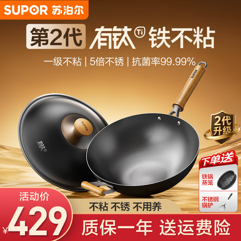苏泊尔（SUPOR）炒锅有钛铁不粘二代精铁炒菜锅无涂层抗菌老式铁锅电磁炉燃气通用 适合3-6人【免开锅】 34cm