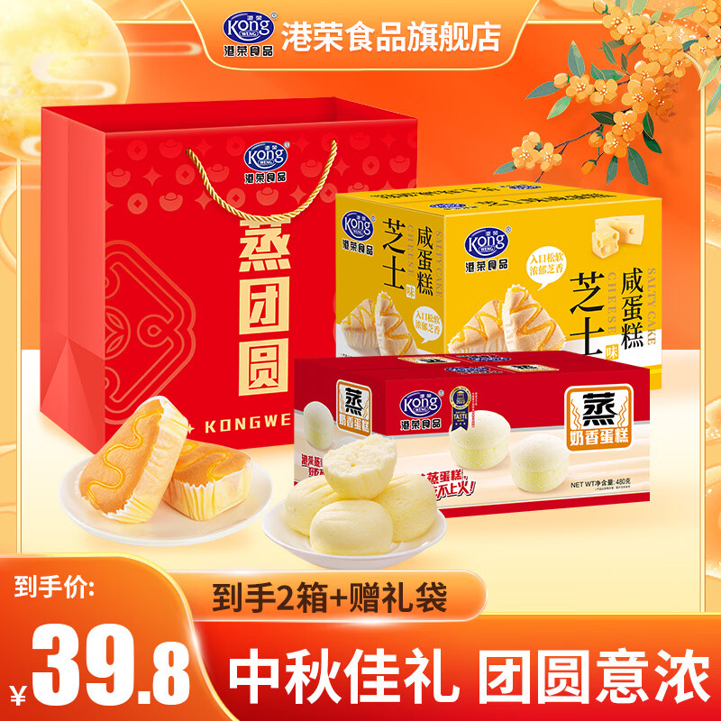 中秋佳礼 团圆意浓 先领11-3补萜卷 JD旗舰店 港荣 礼盒组合装 480g - 折送网