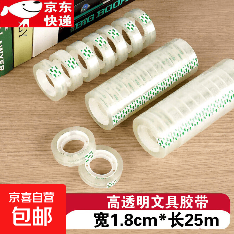 透明胶带高粘度小卷胶条胶纸文具办公胶布错题不留胶切割器学生用 宽1.2cm*长16m【3卷装】