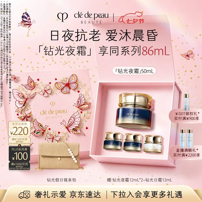 肌肤之钥钻光夜霜50mL 869元 - 86线报