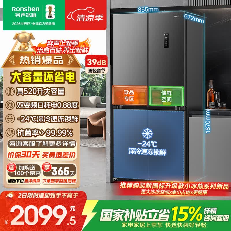 容声520L十字门冰箱大容量超薄一级能效风冷无霜双变频净味四开门家用以旧换新国家补贴BCD-520WD12FP