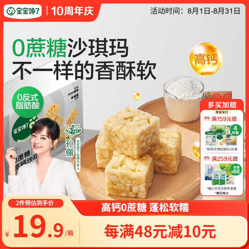 宝宝馋了高钙儿童沙琪玛0蔗糖宝宝儿童零食无添加香精送宝宝辅食谱315g