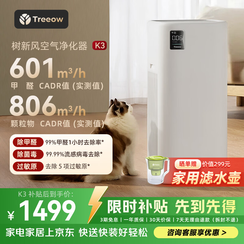 树新风空气净化器 除甲醛异味除花粉过敏认证 家用宠物大空间全效K3净化器