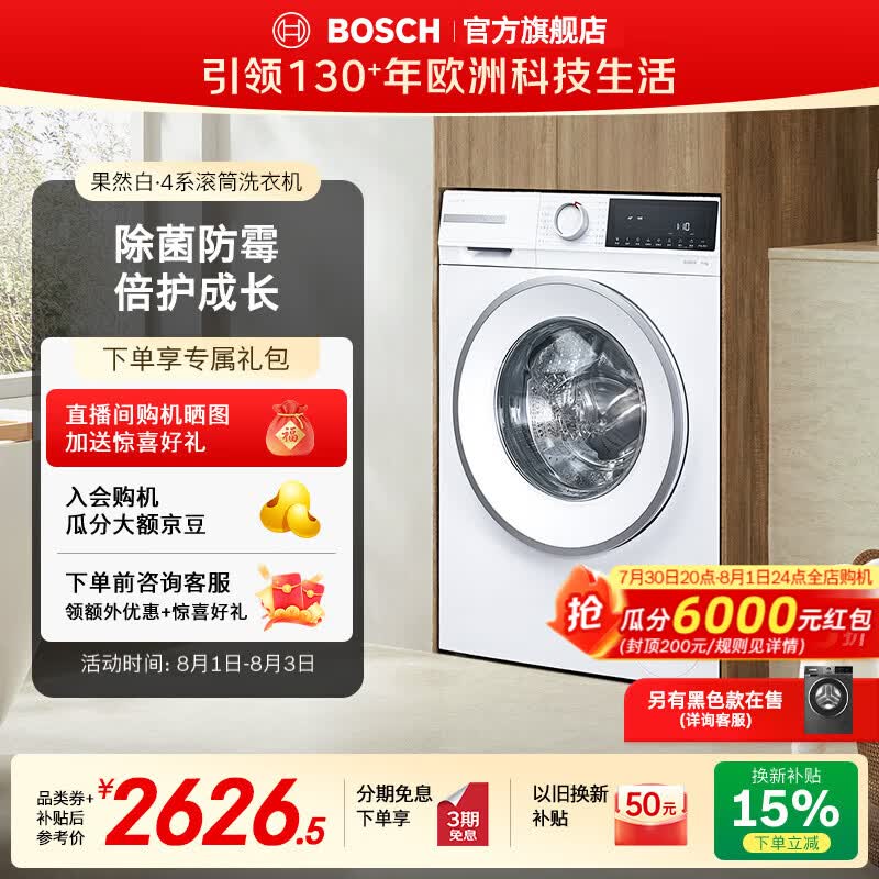 博世（BOSCH）4系果然白 10kg变频滚筒洗衣机 全自动家用大容量单洗 智能除渍 强效除螨 羊毛绿标认证 冲锋衣洗 WGA252ZA1W 滚筒单洗