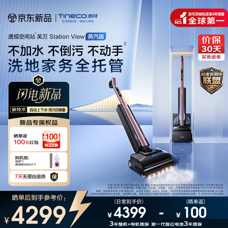 添可芙万Station View蒸汽版洗地机【蒸汽融油去污 自动上下水】躺平0缠毛洗拖一体机清洁扫地机器人 芙万Station View蒸汽版