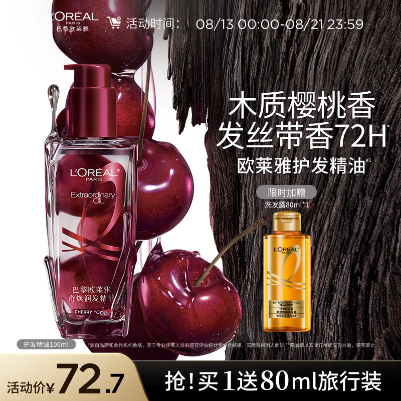 欧莱雅护发精油100ml任拍3件赠洗发水80ml*3瓶 153.2元 - 86线报