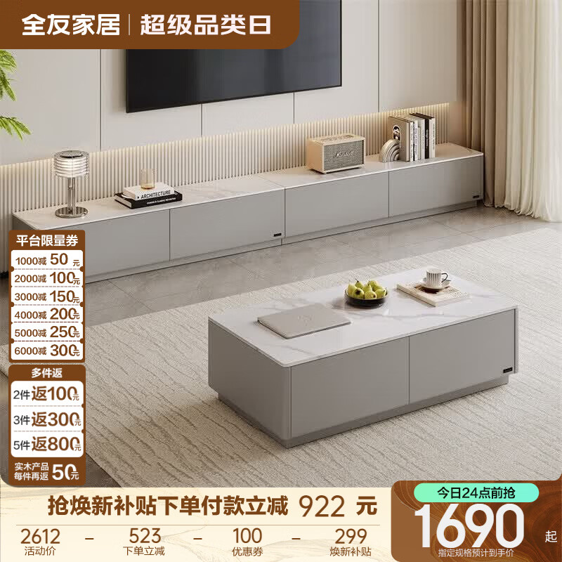 全友（QUANU）家居茶几客厅轻奢高级感2026新款客厅收纳储物小柜子轻奢感岩板 【浅灰色丨岩板】2.4m电视柜+茶几