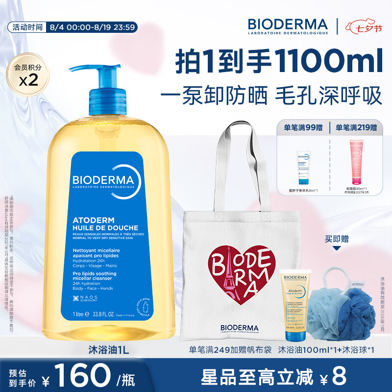 贝德玛（BIODERMA） 贝德玛赋妍沐浴油套组防晒修护脂质水感薄油沐浴露保湿 沐浴油1L