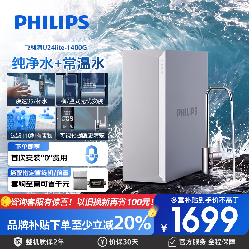 飞利浦（PHILIPS）厨下净水器U24lite家用厨下式净水器 等效1200G通量 3.0L/min流速 长效RO反渗透净矿一体机AUT8035 [前置管线机套装三件套]AUT8035+AWP1880+ADD4826