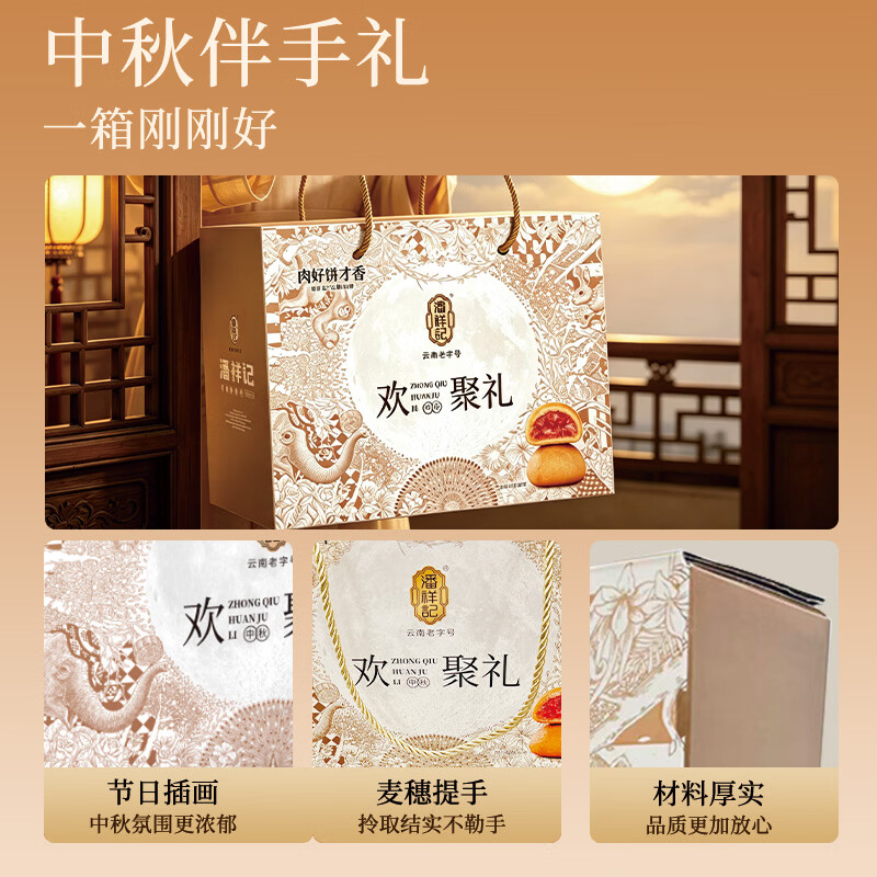 潘祥记云腿月饼蛋黄鸡枞玫瑰鲜花月饼云南特色中秋滇式火腿月饼送礼 【赠礼盒】4味16枚中秋礼（500g） 图 5