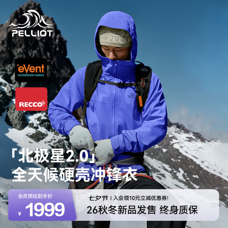 伯希和（Pelliot）北极星2.0硬壳冲锋衣男eVent户外防水透湿登山服夹克女 【男女同款】流光蓝 | 高山探险防护 M