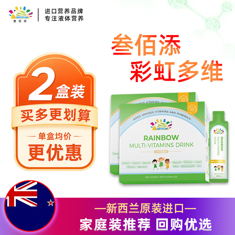 叁佰添彩虹多维综合营养饮 维生素C+B族+锌 新西兰进口12ml*21条*2盒 21袋*2盒 京东折扣/优惠券