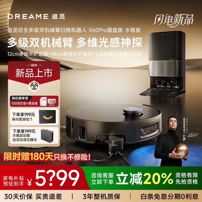 追觅X60Pro圆盘【咨询立减千元】扫地机器人 家用扫洗拖一体自动清洗自动上下水 拖地机智能洗拖布 【咨询立减千元】X60Pro圆盘版