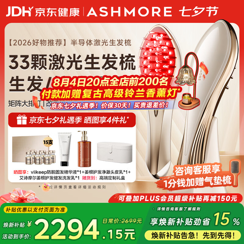 艾诗摩尔（ASHMORE）激光生发仪梳子医用级红光健电动按摩器轻中重度脱发男女 AS-SF03 鎏光金