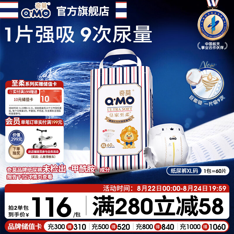 奇莫Q-MO皇家至柔纸尿裤XL60片(12-17kg)尿不湿加大号超薄透气超能吸