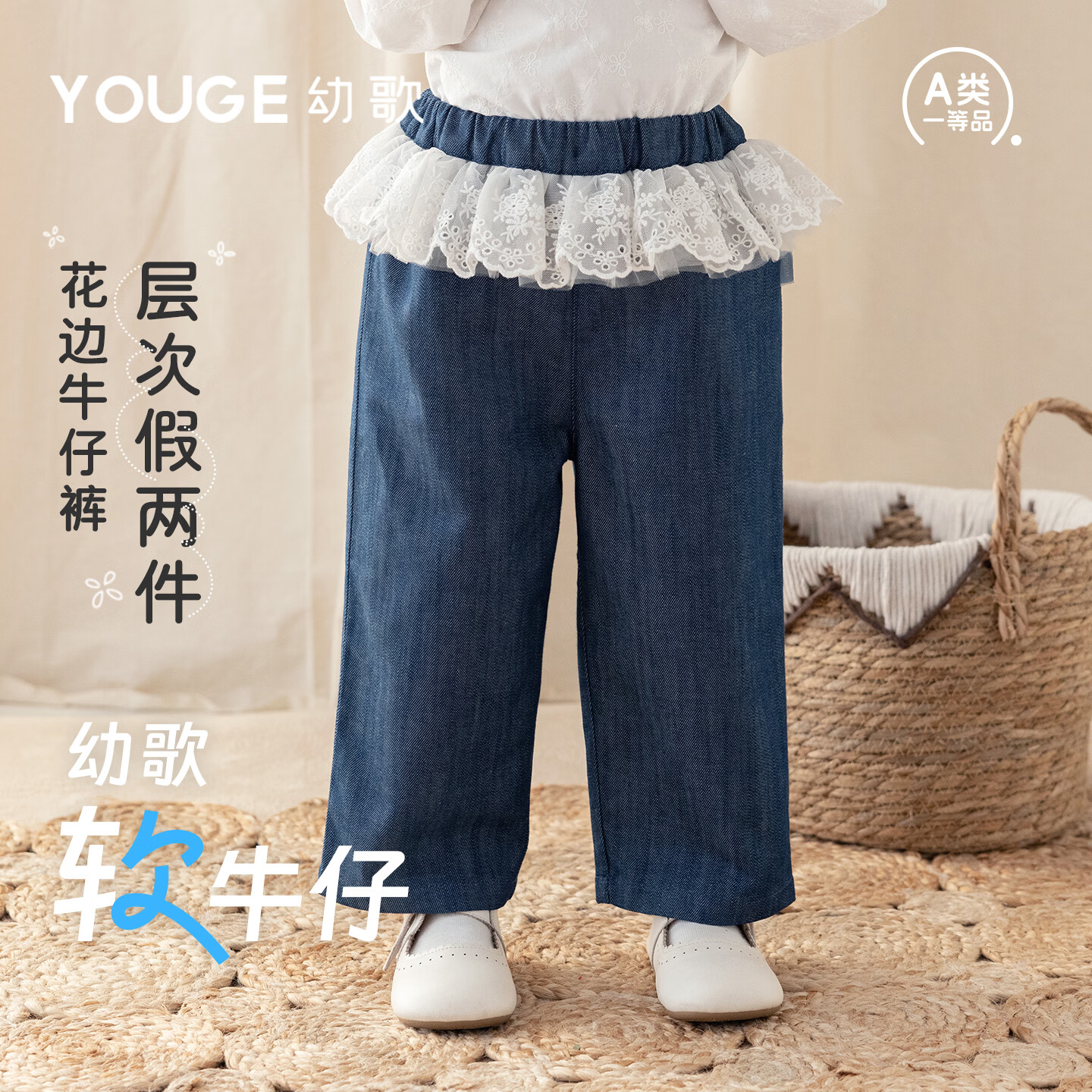 幼歌（YOUGE）婴幼儿秋季假两件花边牛仔裤女童宽松甜美牛仔直筒裤潮 牛仔蓝（73-80两用裆） 110 cm