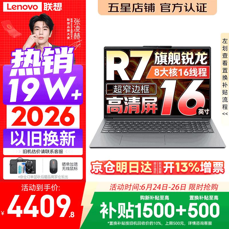 联想小新Pro16/小新16 2026年补贴15% 超轻薄笔记本电脑办公大学生设计本 旗舰标压锐龙处理器 【旗舰爆款】锐龙R7 16G 512G｜小新16C 国家补贴 16英寸 高清全面屏
